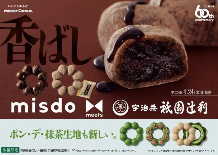 The promotional image for the Misdo x Gion Tsujiri collaboration, showing off five exclusive seasonal donuts.
